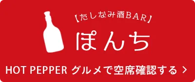HOT PEPPER グルメ